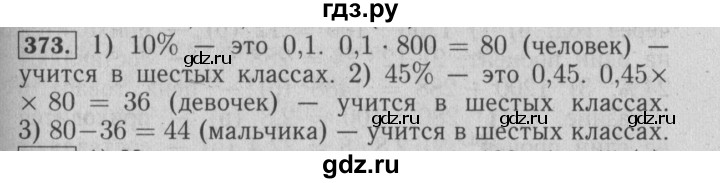 ГДЗ по математике 6 класс  Бунимович   упражнение - 373, Решебник №2 2014