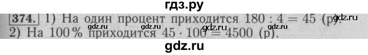 ГДЗ по математике 6 класс  Бунимович   упражнение - 374, Решебник №2 2014