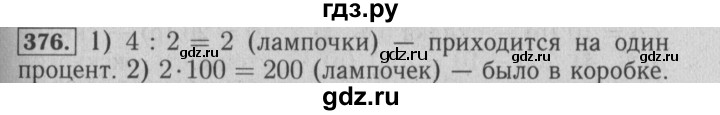 ГДЗ по математике 6 класс  Бунимович   упражнение - 376, Решебник №2 2014