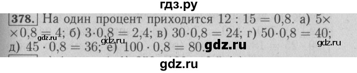 ГДЗ по математике 6 класс  Бунимович   упражнение - 378, Решебник №2 2014