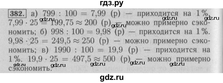 ГДЗ по математике 6 класс  Бунимович   упражнение - 382, Решебник №2 2014