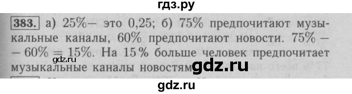 ГДЗ по математике 6 класс  Бунимович   упражнение - 383, Решебник №2 2014