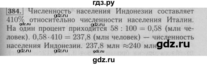 ГДЗ по математике 6 класс  Бунимович   упражнение - 384, Решебник №2 2014