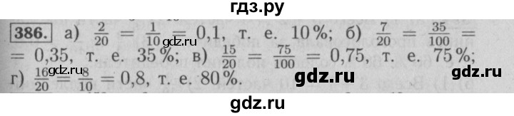 ГДЗ по математике 6 класс  Бунимович   упражнение - 386, Решебник №2 2014