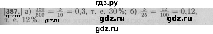 ГДЗ по математике 6 класс  Бунимович   упражнение - 387, Решебник №2 2014