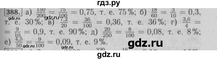 ГДЗ по математике 6 класс  Бунимович   упражнение - 388, Решебник №2 2014