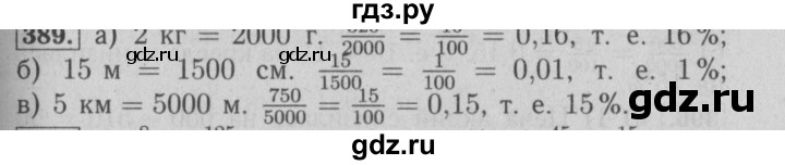 ГДЗ по математике 6 класс  Бунимович   упражнение - 389, Решебник №2 2014