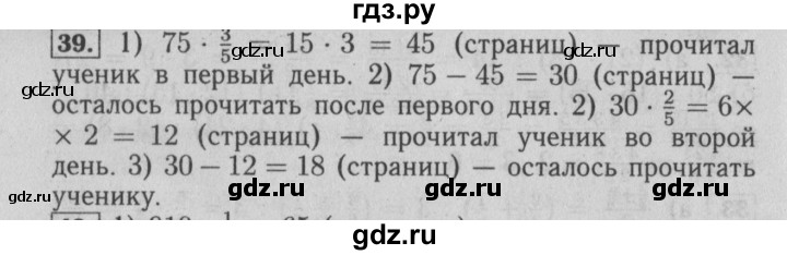 ГДЗ по математике 6 класс  Бунимович   упражнение - 39, Решебник №2 2014