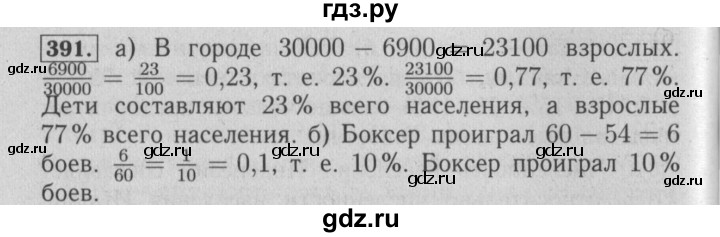 ГДЗ по математике 6 класс  Бунимович   упражнение - 391, Решебник №2 2014