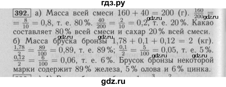 ГДЗ по математике 6 класс  Бунимович   упражнение - 392, Решебник №2 2014