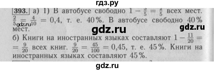 ГДЗ по математике 6 класс  Бунимович   упражнение - 393, Решебник №2 2014