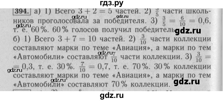 ГДЗ по математике 6 класс  Бунимович   упражнение - 394, Решебник №2 2014