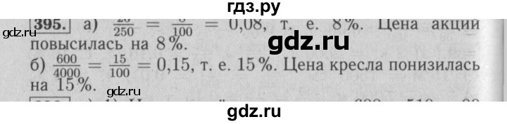 ГДЗ по математике 6 класс  Бунимович   упражнение - 395, Решебник №2 2014