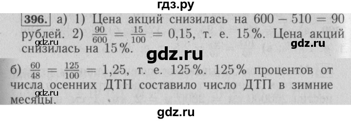 ГДЗ по математике 6 класс  Бунимович   упражнение - 396, Решебник №2 2014