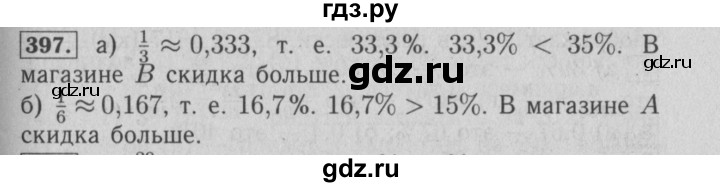 ГДЗ по математике 6 класс  Бунимович   упражнение - 397, Решебник №2 2014