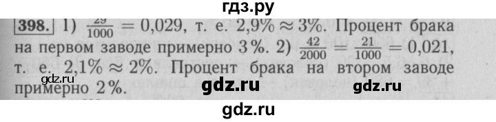 ГДЗ по математике 6 класс  Бунимович   упражнение - 398, Решебник №2 2014