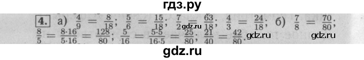 ГДЗ по математике 6 класс  Бунимович   упражнение - 4, Решебник №2 2014