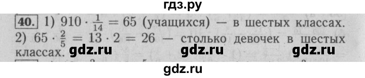 ГДЗ по математике 6 класс  Бунимович   упражнение - 40, Решебник №2 2014