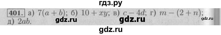 ГДЗ по математике 6 класс  Бунимович   упражнение - 401, Решебник №2 2014