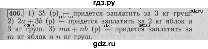 ГДЗ по математике 6 класс  Бунимович   упражнение - 406, Решебник №2 2014