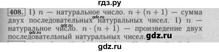 ГДЗ по математике 6 класс  Бунимович   упражнение - 408, Решебник №2 2014