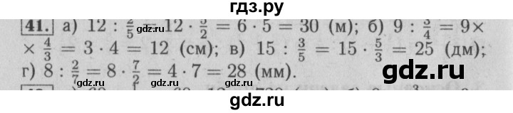 ГДЗ по математике 6 класс  Бунимович   упражнение - 41, Решебник №2 2014