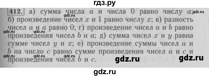 ГДЗ по математике 6 класс  Бунимович   упражнение - 412, Решебник №2 2014