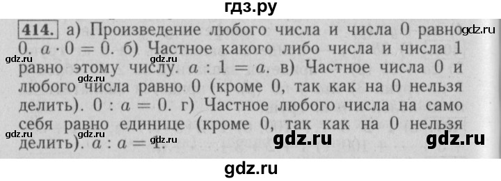 ГДЗ по математике 6 класс  Бунимович   упражнение - 414, Решебник №2 2014