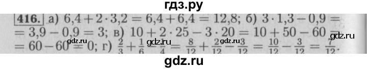 ГДЗ по математике 6 класс  Бунимович   упражнение - 416, Решебник №2 2014