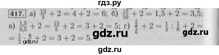 ГДЗ по математике 6 класс  Бунимович   упражнение - 417, Решебник №2 2014