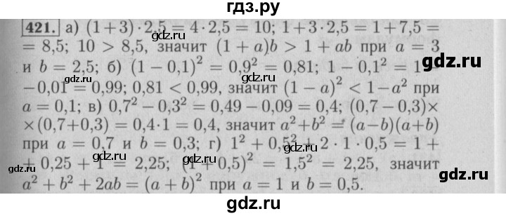 ГДЗ по математике 6 класс  Бунимович   упражнение - 421, Решебник №2 2014