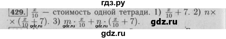 ГДЗ по математике 6 класс  Бунимович   упражнение - 429, Решебник №2 2014