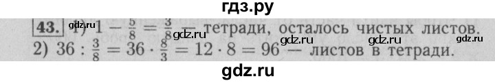 ГДЗ по математике 6 класс  Бунимович   упражнение - 43, Решебник №2 2014