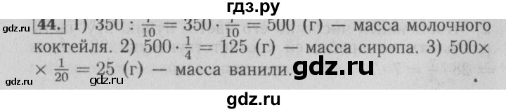 ГДЗ по математике 6 класс  Бунимович   упражнение - 44, Решебник №2 2014