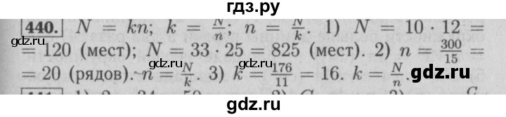 ГДЗ по математике 6 класс  Бунимович   упражнение - 440, Решебник №2 2014