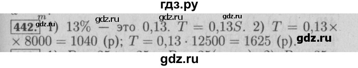 ГДЗ по математике 6 класс  Бунимович   упражнение - 442, Решебник №2 2014