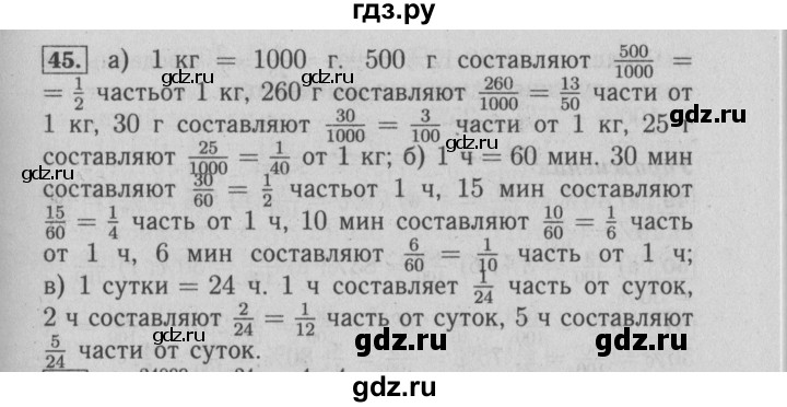 ГДЗ по математике 6 класс  Бунимович   упражнение - 45, Решебник №2 2014