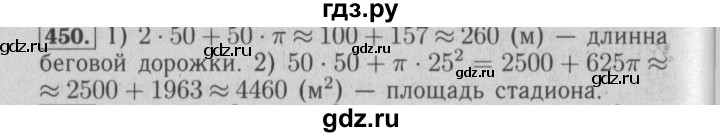 ГДЗ по математике 6 класс  Бунимович   упражнение - 450, Решебник №2 2014