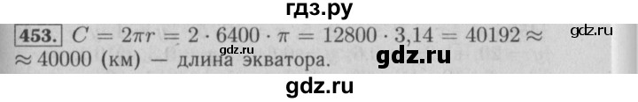 ГДЗ по математике 6 класс  Бунимович   упражнение - 453, Решебник №2 2014