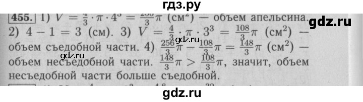 ГДЗ по математике 6 класс  Бунимович   упражнение - 455, Решебник №2 2014