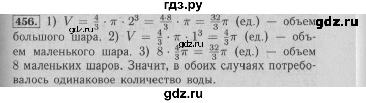 ГДЗ по математике 6 класс  Бунимович   упражнение - 456, Решебник №2 2014