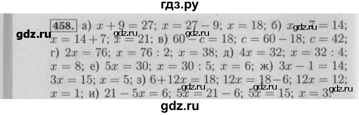 ГДЗ по математике 6 класс  Бунимович   упражнение - 458, Решебник №2 2014