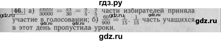 ГДЗ по математике 6 класс  Бунимович   упражнение - 46, Решебник №2 2014