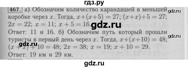 ГДЗ по математике 6 класс  Бунимович   упражнение - 467, Решебник №2 2014