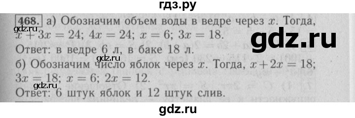 ГДЗ по математике 6 класс  Бунимович   упражнение - 468, Решебник №2 2014