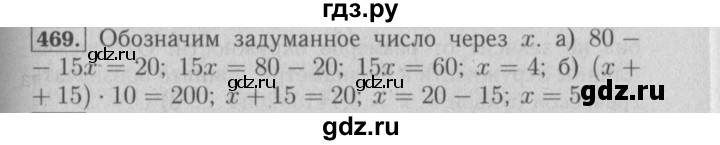 ГДЗ по математике 6 класс  Бунимович   упражнение - 469, Решебник №2 2014