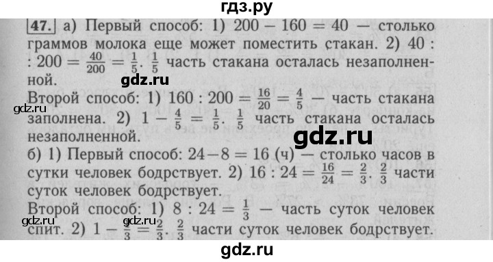 ГДЗ по математике 6 класс  Бунимович   упражнение - 47, Решебник №2 2014