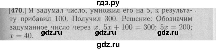 ГДЗ по математике 6 класс  Бунимович   упражнение - 470, Решебник №2 2014