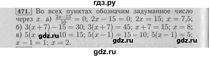 ГДЗ по математике 6 класс  Бунимович   упражнение - 471, Решебник №2 2014