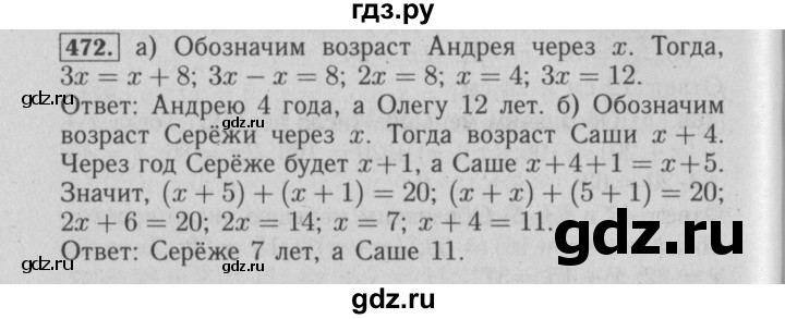 ГДЗ по математике 6 класс  Бунимович   упражнение - 472, Решебник №2 2014